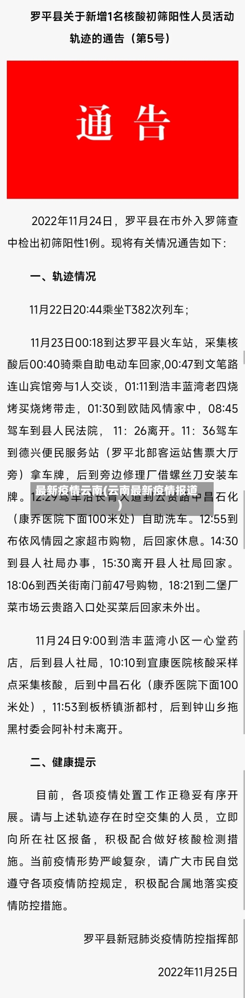 最新疫情云南(云南最新疫情报道)