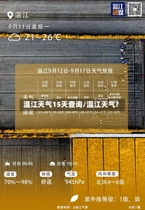 温江天气15天查询/温江天气?