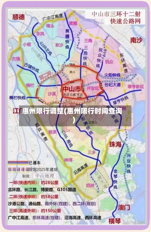 惠州限行调整(惠州限行时间查询)