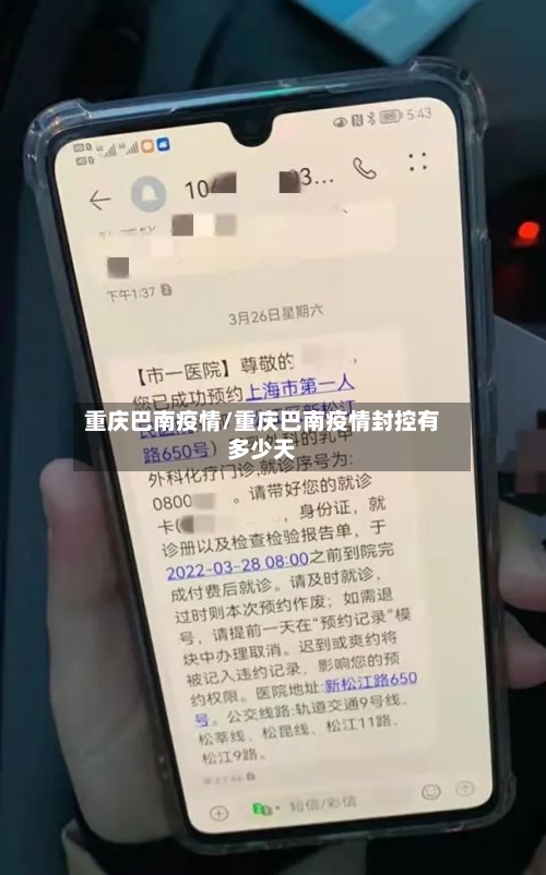 重庆巴南疫情/重庆巴南疫情封控有多少天
