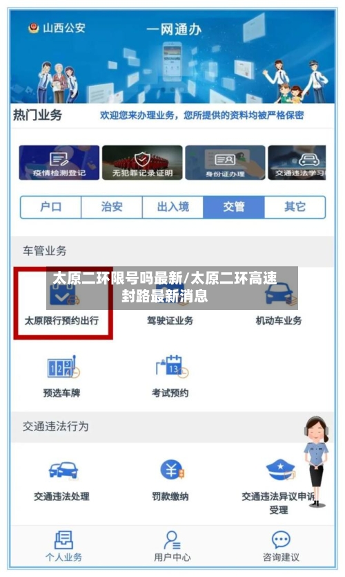 太原二环限号吗最新/太原二环高速封路最新消息
