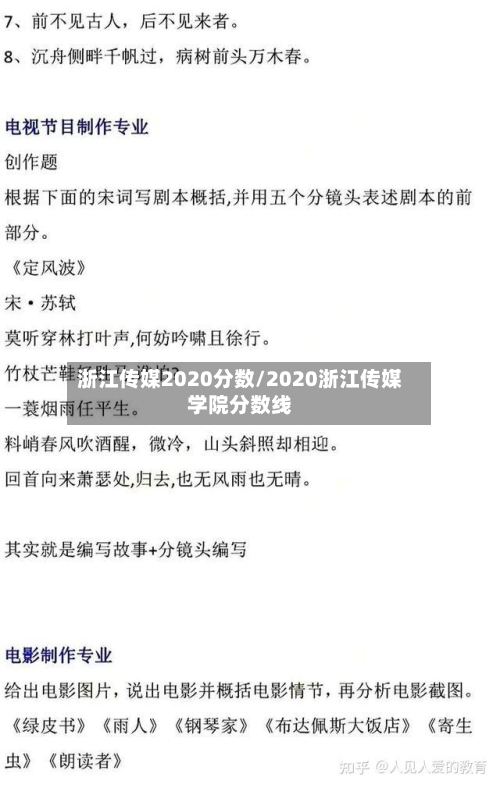 浙江传媒2020分数/2020浙江传媒学院分数线