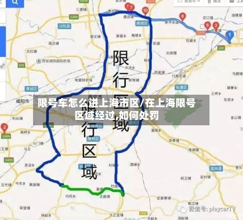 限号车怎么进上海市区/在上海限号区域经过,如何处罚