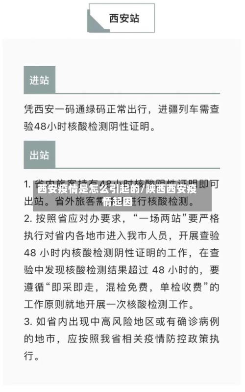 西安疫情是怎么引起的/陕西西安疫情起因