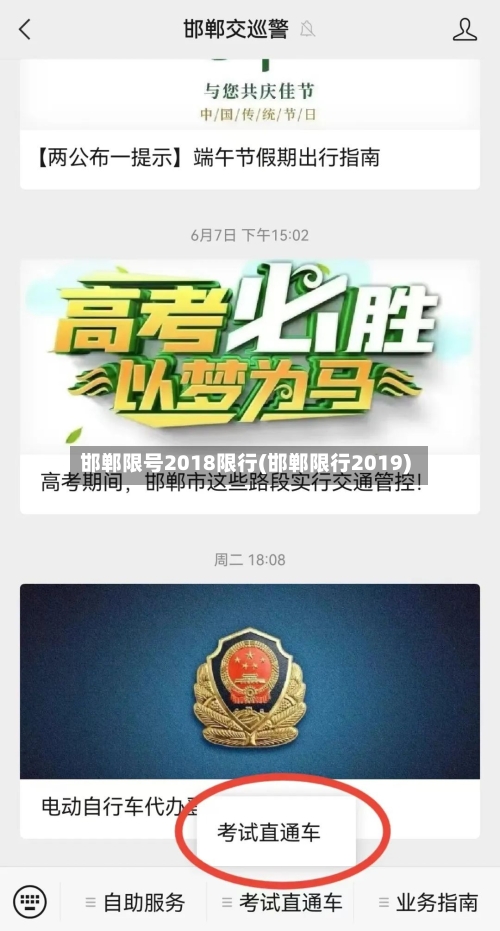邯郸限号2018限行(邯郸限行2019)