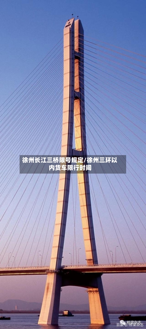 徐州长江三桥限号规定/徐州三环以内货车限行时间