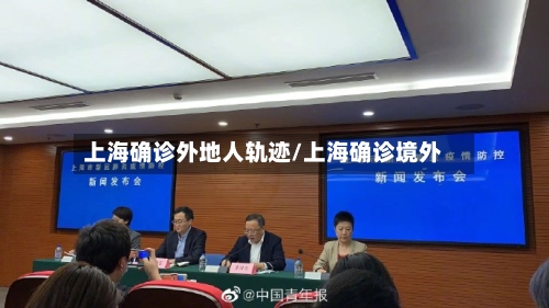 上海确诊外地人轨迹/上海确诊境外