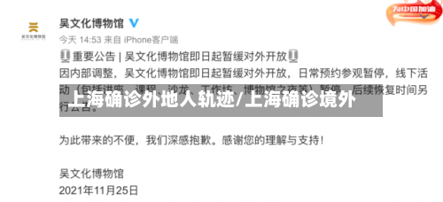 上海确诊外地人轨迹/上海确诊境外