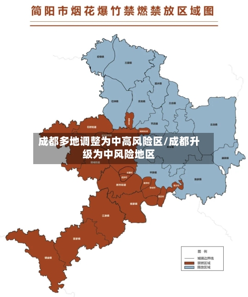 成都多地调整为中高风险区/成都升级为中风险地区