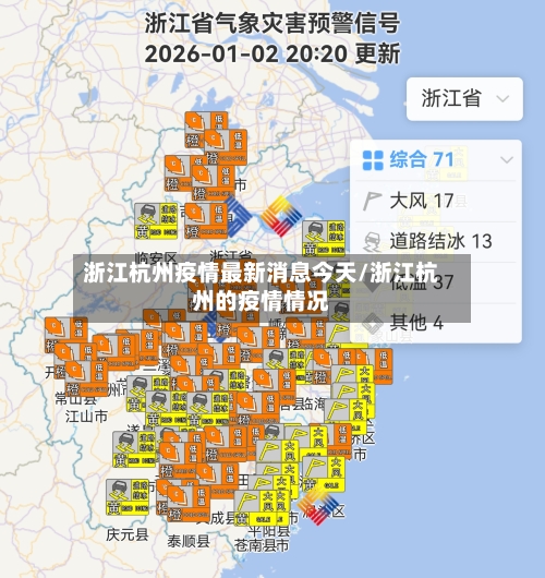 浙江杭州疫情最新消息今天/浙江杭州的疫情情况