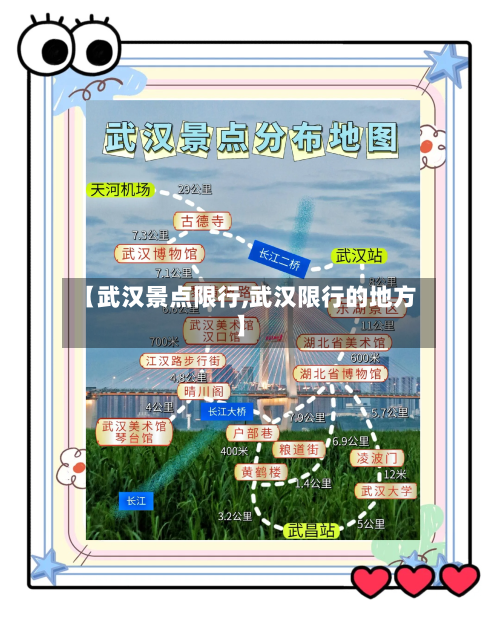 【武汉景点限行,武汉限行的地方】