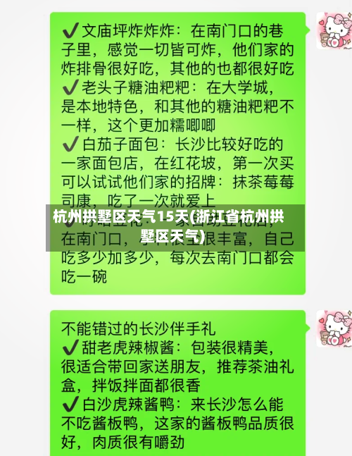 杭州拱墅区天气15天(浙江省杭州拱墅区天气)