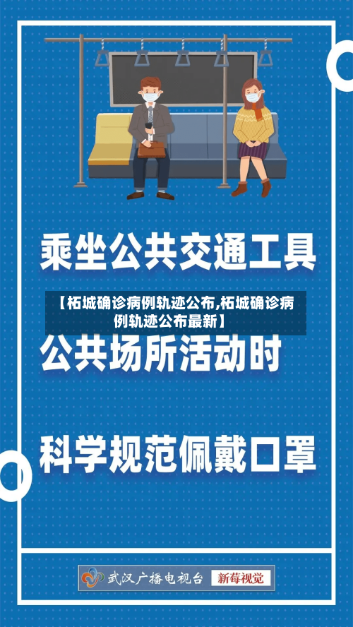 【柘城确诊病例轨迹公布,柘城确诊病例轨迹公布最新】