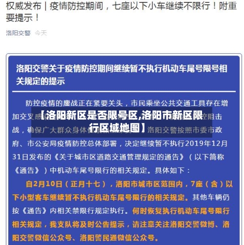 【洛阳新区是否限号区,洛阳市新区限行区域地图】