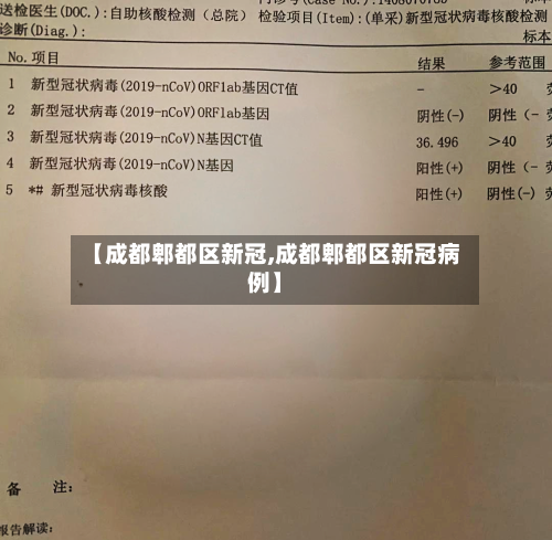 【成都郫都区新冠,成都郫都区新冠病例】