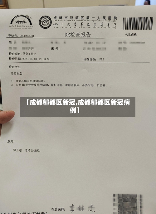 【成都郫都区新冠,成都郫都区新冠病例】
