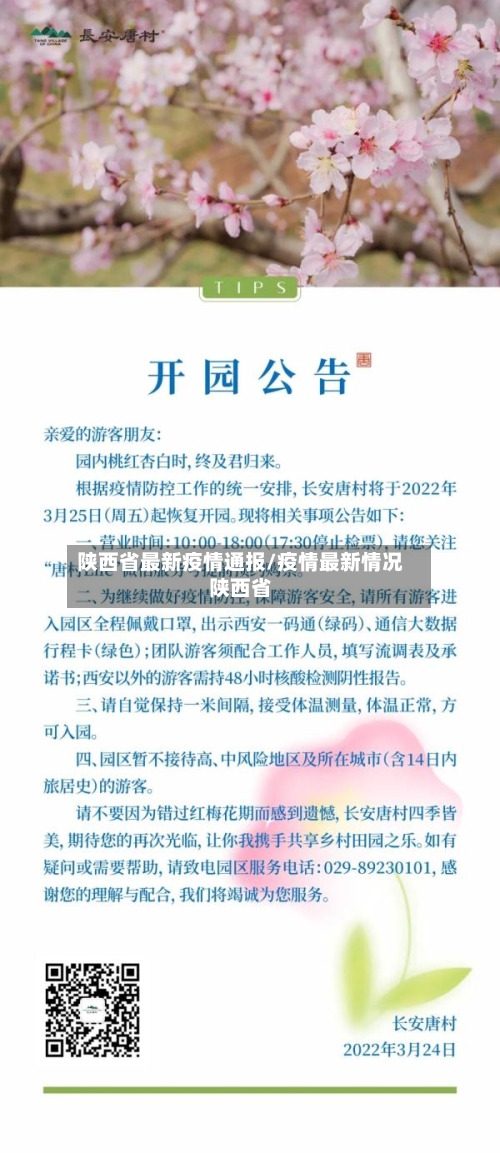 陕西省最新疫情通报/疫情最新情况陕西省