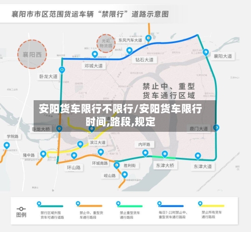 安阳货车限行不限行/安阳货车限行时间,路段,规定