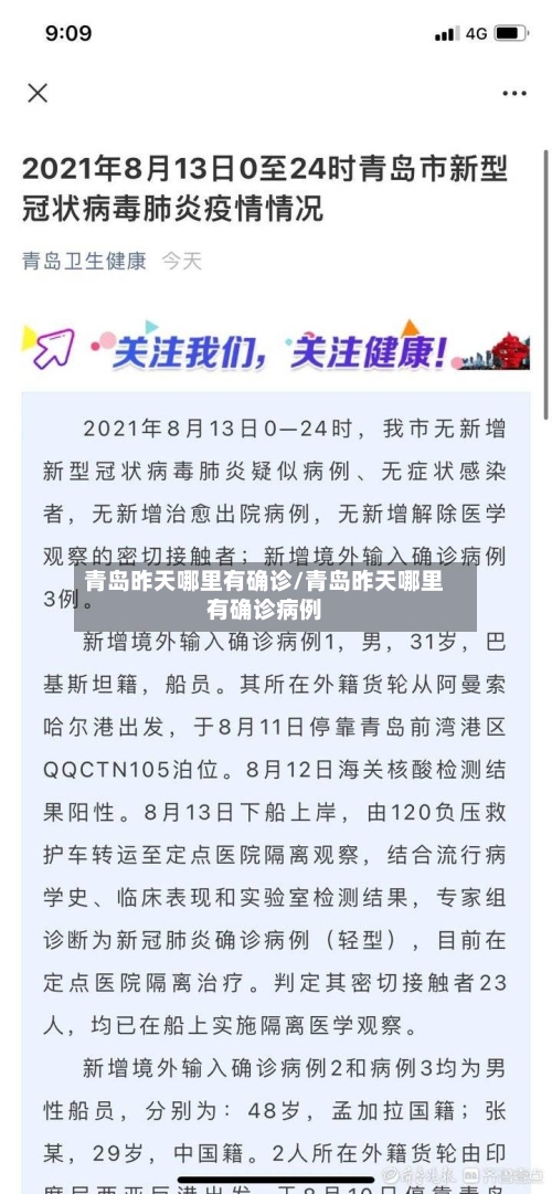 青岛昨天哪里有确诊/青岛昨天哪里有确诊病例
