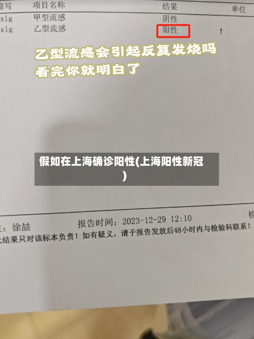 假如在上海确诊阳性(上海阳性新冠)