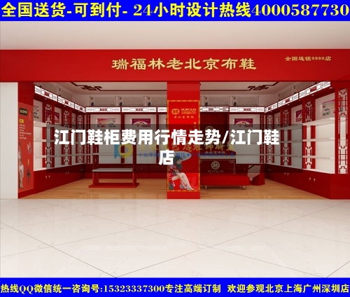 江门鞋柜费用行情走势/江门鞋店