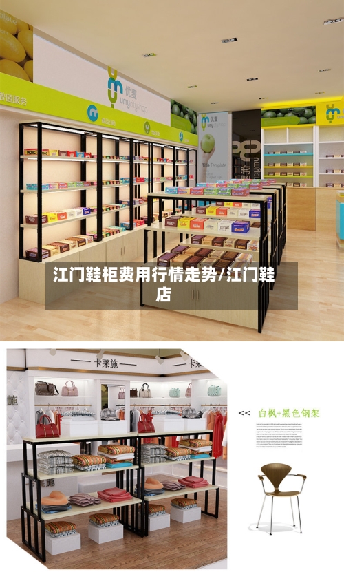 江门鞋柜费用行情走势/江门鞋店