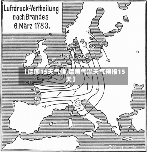 【德国15天气候,德国气温天气预报15天】