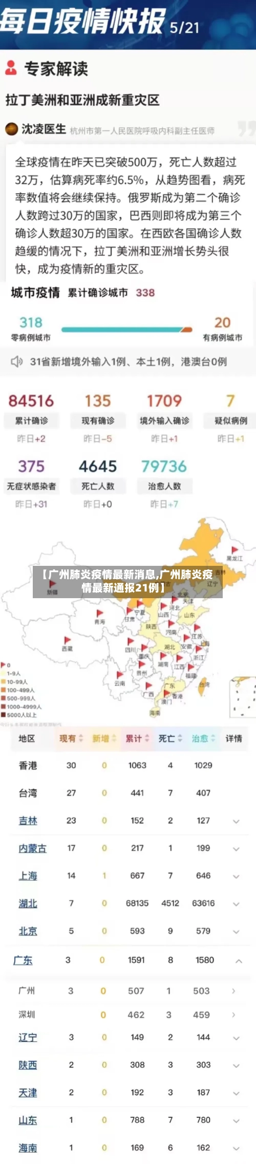【广州肺炎疫情最新消息,广州肺炎疫情最新通报21例】