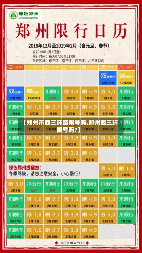 【郑州市西三环路限号吗,郑州西三环限号吗?】