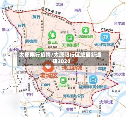 太原限行疫情/太原限行区域最新通知2020
