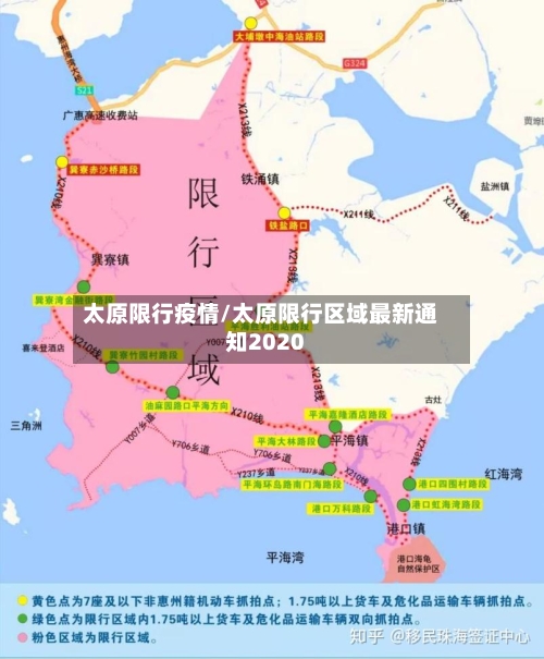 太原限行疫情/太原限行区域最新通知2020