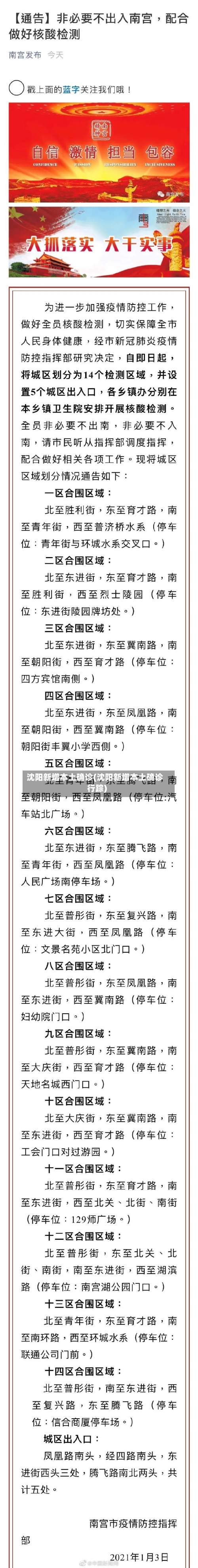 沈阳新增本土确诊(沈阳新增本土确诊行踪)