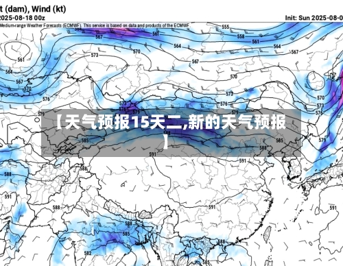 【天气预报15天二,新的天气预报】