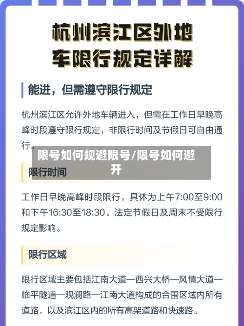 限号如何规避限号/限号如何避开