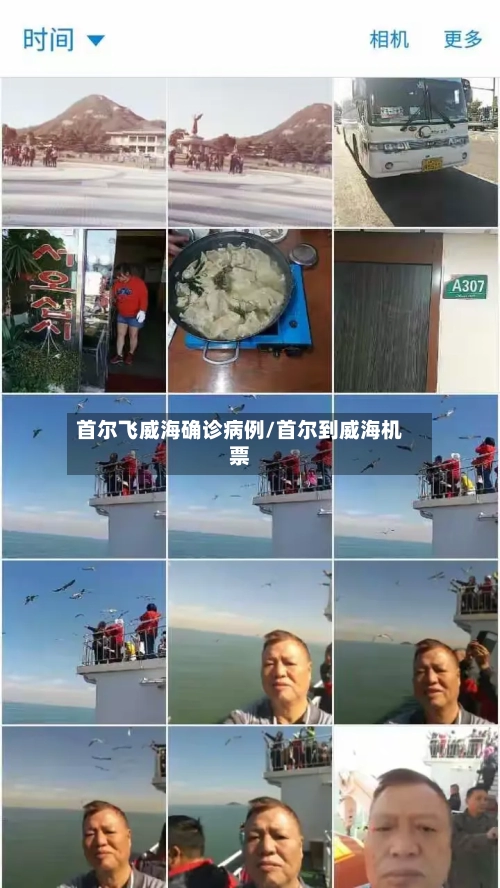 首尔飞威海确诊病例/首尔到威海机票