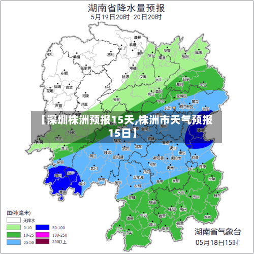 【深圳株洲预报15天,株洲市天气预报15日】