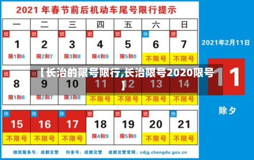【长治的限号限行,长治限号2020限号】