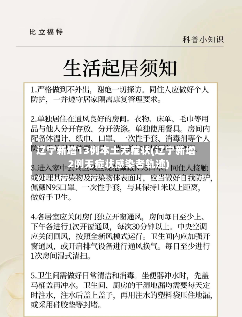辽宁新增13例本土无症状(辽宁新增2例无症状感染者轨迹)