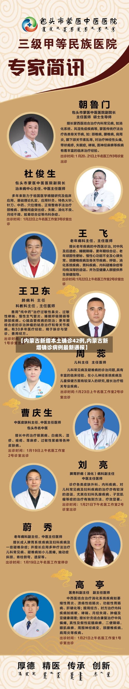 【内蒙古新增本土确诊42例,内蒙古新增确诊病例最新通报】