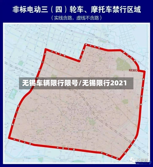 无锡车辆限行限号/无锡限行2021