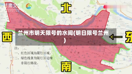 兰州市明天限号的水间(明日限号兰州)