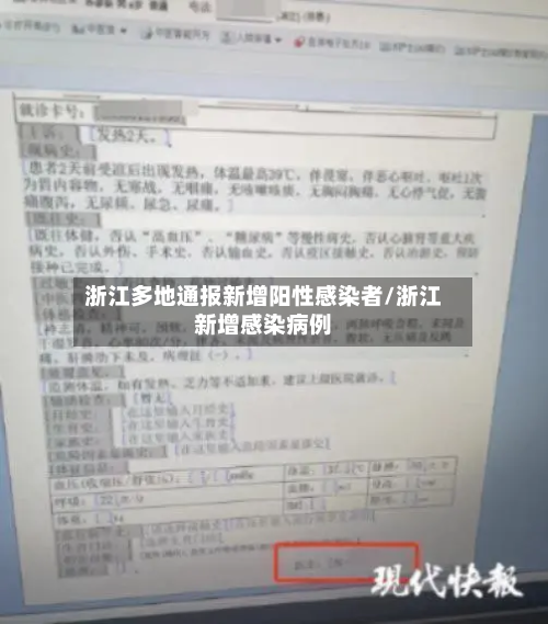 浙江多地通报新增阳性感染者/浙江新增感染病例