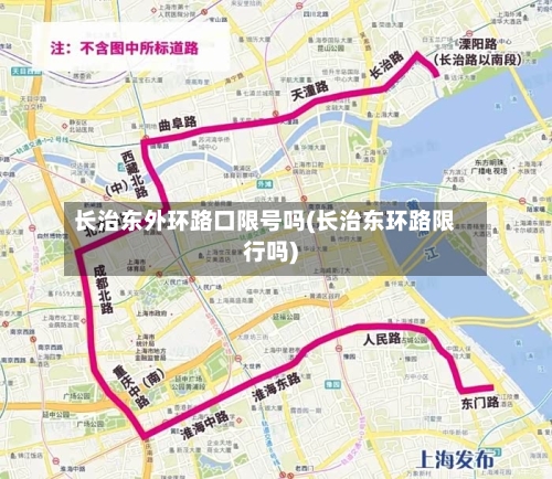 长治东外环路口限号吗(长治东环路限行吗)