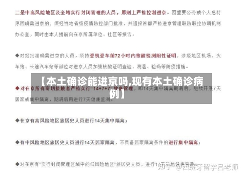 【本土确诊能进京吗,现有本土确诊病例】