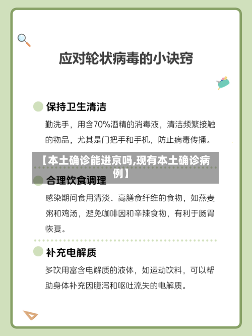 【本土确诊能进京吗,现有本土确诊病例】