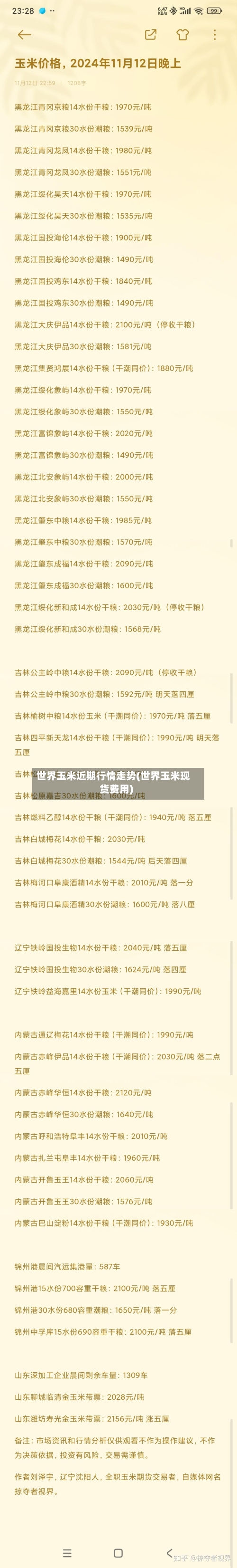世界玉米近期行情走势(世界玉米现货费用)