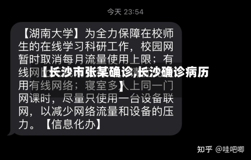 【长沙市张某确诊,长沙确诊病历】