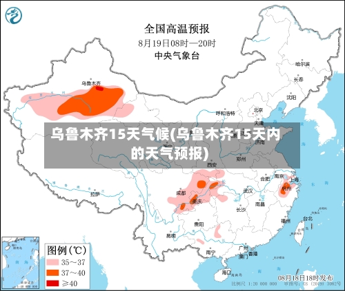 乌鲁木齐15天气候(乌鲁木齐15天内的天气预报)