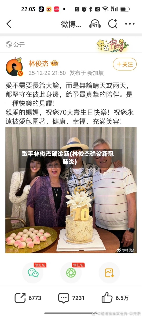歌手林俊杰确诊新(林俊杰确诊新冠肺炎)