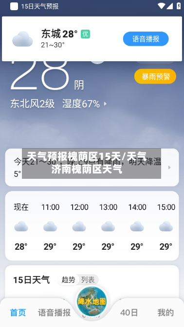 天气预报槐荫区15天/天气济南槐荫区天气
